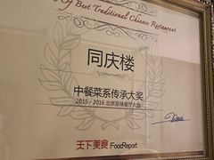 -同庆楼(金宝汇店)