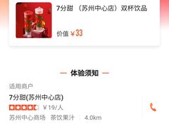 -7分甜(苏州中心店)