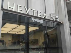 -喜茶(上海北外滩来福士店)
