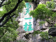 -桂林独秀峰王城景区