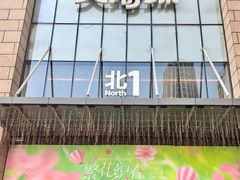 -天河城购物中心