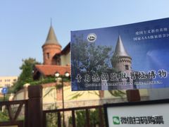 -青岛德国监狱旧址博物馆