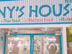 门面-Tony's House