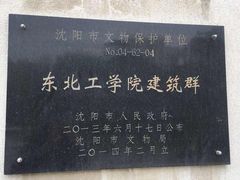 -东北大学(南湖校区)