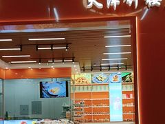 -桑记糖坊(五大道店)