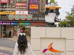 -海之屋韩式烤肉(海棠68环球美食街店)