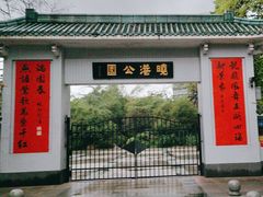 -晓港公园