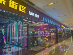 -快乐街区(成都龙湖北城天街店)