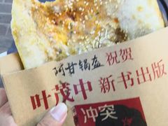 -阿甘锅盔(合生汇购物中心店)