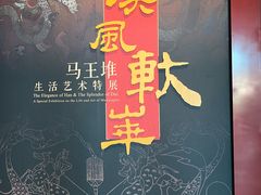 -北京大葆台遗址博物馆