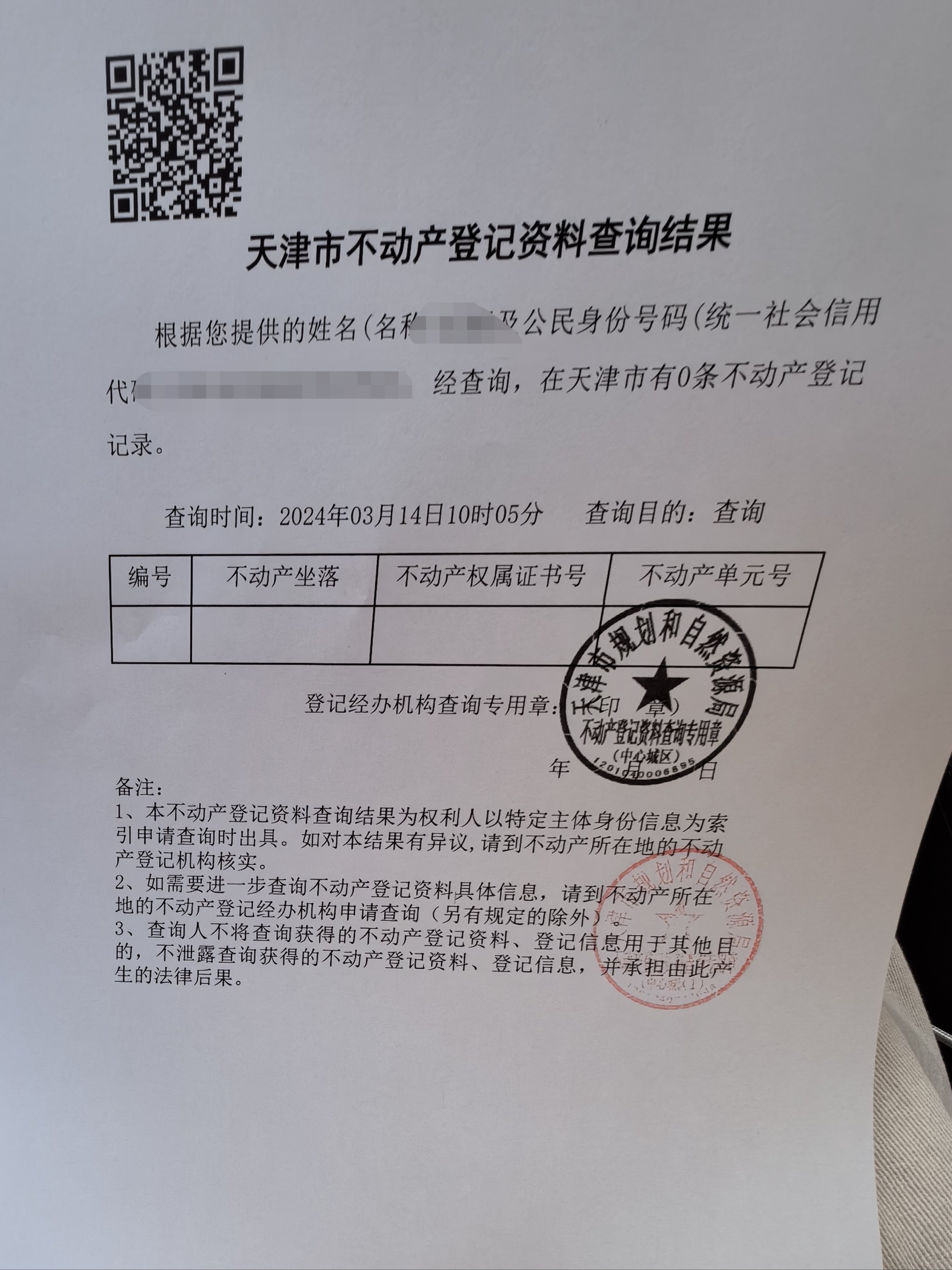 天津无房证明 本人是在津暂且租房居住,个税每年申报时有抵税项,湍觋