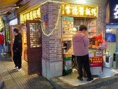 门面-卤师傅常德酱板鸭三十年老店
