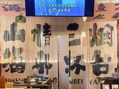 -三杯赤運·中式小酒馆(所城里店)