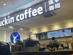 -瑞幸咖啡(浙江大学紫金港校区店)