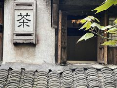 -乌镇西栅景区