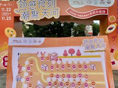 -天河领展广场
