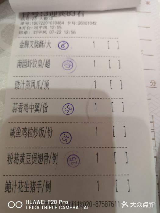 南园酒家(前进路店)账单图片