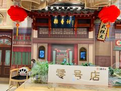 门面-北京稻香村(零号店)