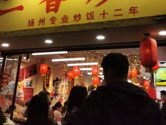 -扬二春炒饭(国庆路总店)