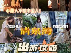 -清泉湾生态旅游度假区