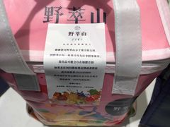 -野萃山·潮汕厚果汁(十亩地店)