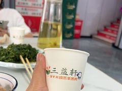 -三益轩(总店)