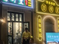 -劈柴院