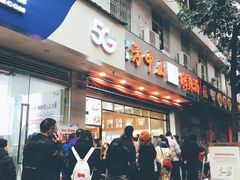 门面-方中山胡辣汤(成都首店)