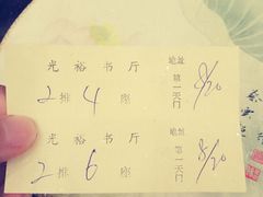 -光裕书厅·评弹茶馆·剧场(观前街店)