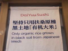 -大雄寿司(洛浦店)