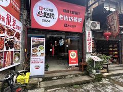 -老街坊餐吧