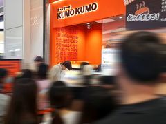 -KUMO KUMO甜品·冰淇淋(深圳壹方城店)