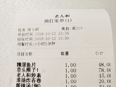 账单-老人和饭店(淮海中路店)