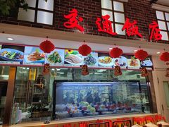 -津沽传奇(红桥水木天成店)