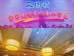 -客乡情(南京东路店)