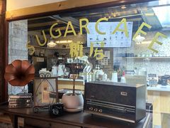 -糖房咖啡(南锣鼓巷店)