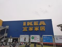 -IKEA宜家家居(南京商场)