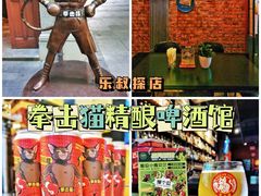 -Boxing Cat Brewery拳击猫精酿啤酒馆(思南公馆店)