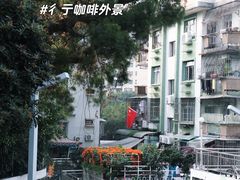 -彳亍咖啡·这里(水湾路店)