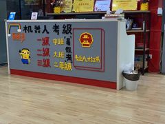 -贝乐乐高机器人教育(南环汇邻广场校区)