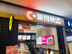 门面-莱得快酸辣粉(天和里店)