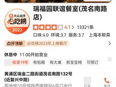 -瑞福园联谊餐室(茂名南路店)