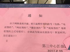 -天津市第三中心医院