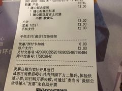 账单-麦当劳(中山大道中店)