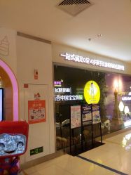 -孩子王童乐园(保定万博广场店)