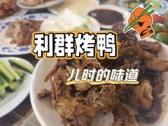 -利群烤鸭店(前门店)