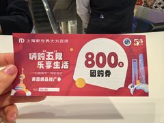 -新世界大丸百货