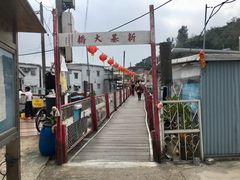 -大澳