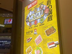 -密友回转自助火锅(中海环宇城店)