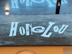 -红楼HONGLOU Gelato(淮海中路店)